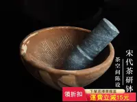 在飛比找Yahoo!奇摩拍賣優惠-宋代茶臼煮茶研缽茶碾 擂茶研磨器擂缽36576古玩 收藏 古