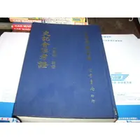 在飛比找蝦皮購物優惠-老殘二手書 史記會注考證 宏業 81年版 33189 泛黃 