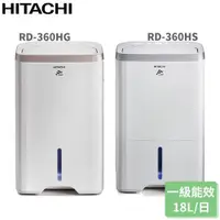 在飛比找鮮拾優惠-【HITACHI 日立】RD-360HG / RD-360H