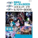 MOBILE SUIT GUNDAM SEED COSMIC ERA HISTORY BOOK