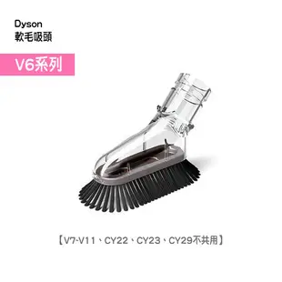 【Dyson台灣公司貨】迷你軟質毛刷吸頭 (3折)