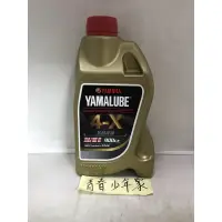 在飛比找蝦皮購物優惠-《少年家》YAMAHA 山葉 原廠 機油 YAMALUBE 