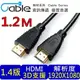 Cable HDMI 1.4a版高畫質影音傳輸線 1.2M (UDHDMI1.2)-CB672