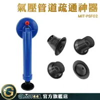 在飛比找樂天市場購物網優惠-GUYSTOOL 通水管神器 吸把 氣壓式通管器 廚房廁所下