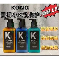 在飛比找蝦皮購物優惠-七鑫榮公司 KONO洗髮精 洗髮水 大容量 護髮素 潤髮乳 