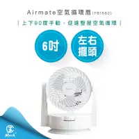 在飛比找蝦皮購物優惠-【超商免運 快速出貨 發票保固】Airmate 艾美特 6吋