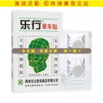 海南寶元堂樂行暈車貼4貼兒童成人耳后暈車暈船暈機外用暈車