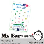 全家禮物券 $100 贈品 | MY EAR 耳機專門店