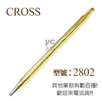 在飛比找樂天市場購物網優惠-限量商品，售完為止 【CROSS】經典世紀系列 18K包金 