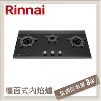 在飛比找PChome24h購物優惠-林內Rinnai 檯面式內焰玻璃三口爐 RB-3CGT-TR