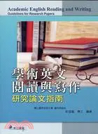 在飛比找三民網路書店優惠-學術英文閱讀與寫作：研究論文指南