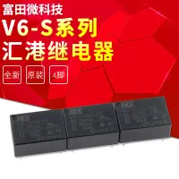 在飛比找蝦皮購物優惠-匯港繼電器V6-S-DC5V V6-S-DC12V V6-S