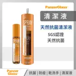 PANZERGLASS 防疫 天然抗菌 清潔液 抗菌 防疫 乾洗手 清潔液 無毒 SGS認證無毒