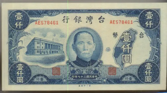 舊台幣1000的價格推薦- 2025年09月|飛比價格