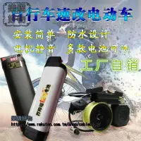 在飛比找樂天市場購物網優惠-百梓福自行車助力器電動 改裝 配件 山地車小型電機通用單車套