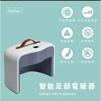 在飛比找蝦皮購物優惠-one meter 智能足部電暖器，全新，非福利品