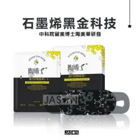 在飛比找momo購物網優惠-【JASON】石墨烯蒸氣眼罩－1盒-5片裝(蒸汽眼罩/蒸氣眼