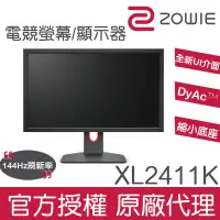 在飛比找蝦皮商城優惠-ZOWIE XL2411K 電競顯示器【官方授權】