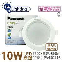 在飛比找樂天市場購物網優惠-Panasonic國際牌 LG-DN2220DA09 LED