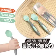 【德國品牌 可彎曲湯匙】嬰兒矽膠湯匙 二入組 副食品湯匙 矽膠軟勺 矽膠湯匙 學習湯匙 寶寶湯匙 寶寶副食品湯匙