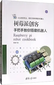 Raspberry pie maker culture: taught you how to build a robot (full color printing)(Chinese Edition)