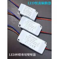 在飛比找蝦皮購物優惠-LED driver驅動器 崁燈吸頂燈電源驅動器 變壓器 恆