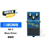 現貨 BOSS BD-2 BLUES DRIVER BD-2 效果器 田水音樂