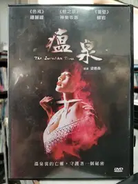 在飛比找Yahoo!奇摩拍賣優惠-挖寶二手片-H10-016-正版DVD-電影【瘟泉】-鍾麗緹