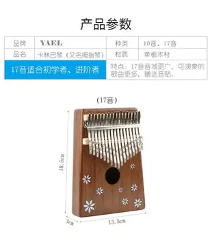 彩繪17音拇指琴手指琴 卡林巴 kalimba 非洲樂器拇指鋼琴兒童樂器