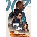 【藍光電影】007系列之：无暇赴死 正式版 NO TIME TO DIE (2021)