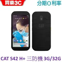 在飛比找Yahoo!奇摩拍賣優惠-CAT S42 H+ 手機 3G/32G 軍規三防機