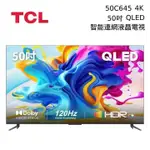 TCL 50吋 50C645 ◤蝦幣五倍回饋◢ QLED GOOGLE TV 智能連網液晶電視 C645