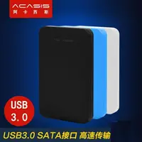 在飛比找樂天市場購物網優惠-硬碟外接盒 Acasis阿卡西斯2.5英寸usb3.0硬碟外