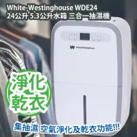 在飛比找友和YOHO優惠-White-Westinghouse WDE24 24公升 