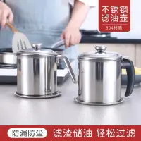 在飛比找蝦皮購物優惠-【現貨】304不銹鋼油壺濾油罐帶蓋家用濾油神器大容量廚房過濾