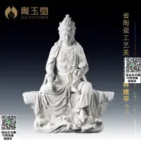 在飛比找露天拍賣優惠-戴玉堂陶瓷擺件《20吋坐巖如意觀音像》林建平德化白瓷佛像觀自