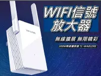 在飛比找Yahoo!奇摩拍賣優惠-TP-LINK信號放大器/WIFI中繼器/無線訊號延伸器/雙