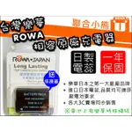 聯合小熊】ROWA FOR SIGMA DP0Q DP1Q DP2Q DP3Q 電池 BP-51 BP51 FP FPL