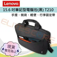 在飛比找樂天市場購物網優惠-Lenovo 15.6吋筆記型 手提/側背電腦包 (T210