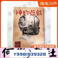 在飛比找Yahoo!奇摩拍賣優惠-神的遊戲麻耶雄嵩文學小說全新-桃園歡樂購