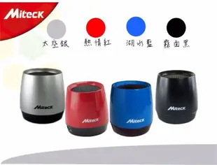 Miteck BS208鑄鐵合金 藍芽喇叭 Mp3/TF/USB 免持通話  iphone sony