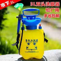 在飛比找蝦皮商城精選優惠-市下驗廠洗眼器3L雙口雙噴頭洗眼器緊急沖淋洗眼器便攜式洗眼器