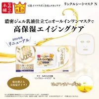 在飛比找蝦皮購物優惠-日本製 SANA 豆乳美肌緊緻潤澤乳液面膜20片（20片入/