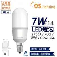 在飛比找樂天市場購物網優惠-OSRAM歐司朗 LED 7W 2700K 黃光 E14 全