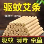 💕桃園出貨💕艾條 艾草條 艾灸條 艾條蚊香棒 艾條熏蚊棒 香薰艾條 室內香薰艾條 艾段 熏蚊艾灸條香