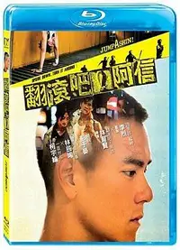 在飛比找誠品線上優惠-翻滾吧! 阿信 (BD)