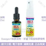 現貨 蜂膠滴劑/麥蘆卡蜂膠噴劑【紐西蘭ENZERGEN】兒童蜂膠噴霧 無酒精蜂膠 紐西蘭蜂膠 蜂膠滴液 PROPOLIS