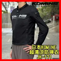 在飛比找蝦皮購物優惠-柏霖動機 台中門市 日本 KOMINE JK-171 夏季 