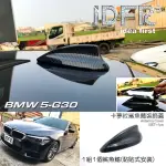 【IDFR】BMW 寶馬 5系列 G30 2017~2023 卡夢紋 車頂鯊魚鰭蓋(天線蓋 車頂蓋 鯊魚鰭蓋)