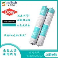 在飛比找樂天市場購物網優惠-陶熙DOWSI道康寧791 矽酮耐候密封 建築